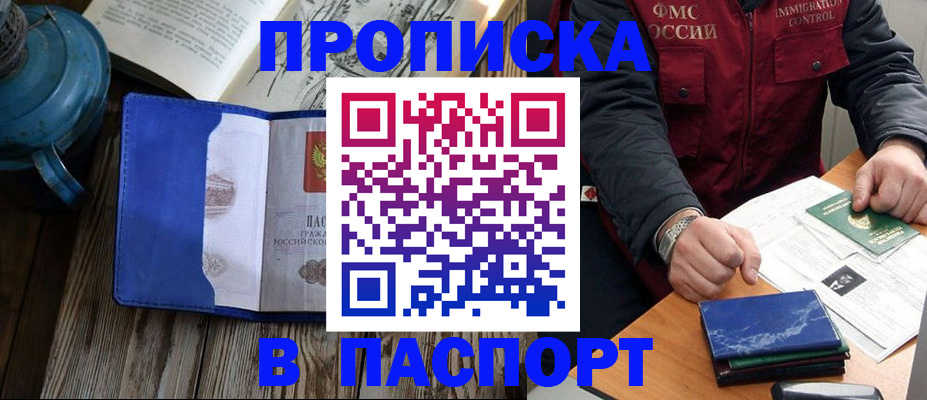 прописка для военкомата в Михайловке