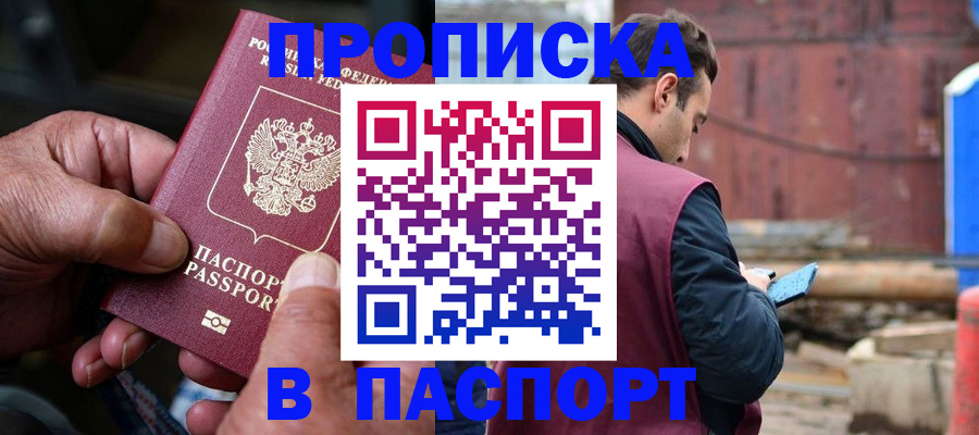 временная прописка в Михайловке