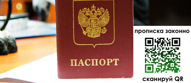 прописка в Михайловке